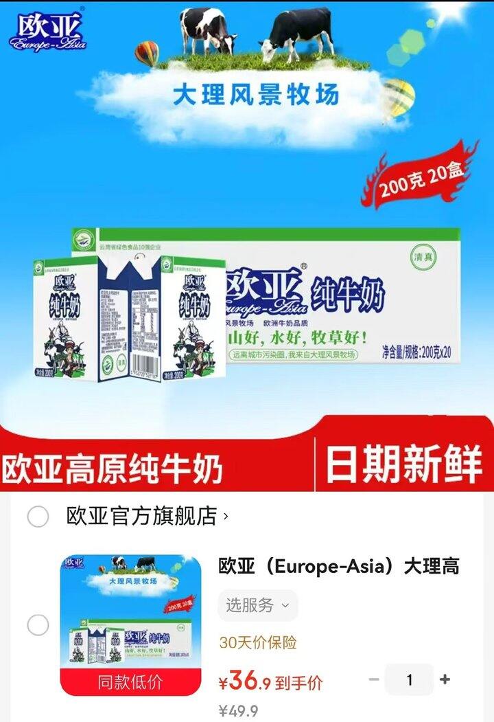 欧亚 高原全脂纯牛奶💰1.8/盒