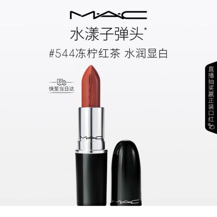 MAC魅可水漾 口红💰115