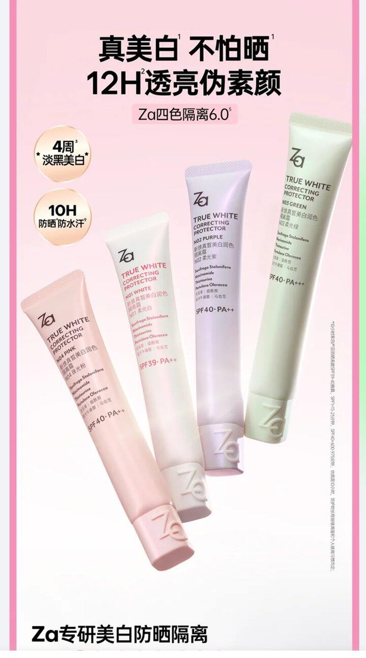 兑换码23.9出Za姬芮隔离霜