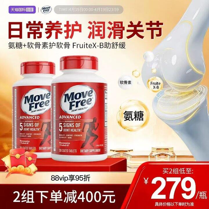 MoveFree益节氨糖，折0.7一粒‼️史低