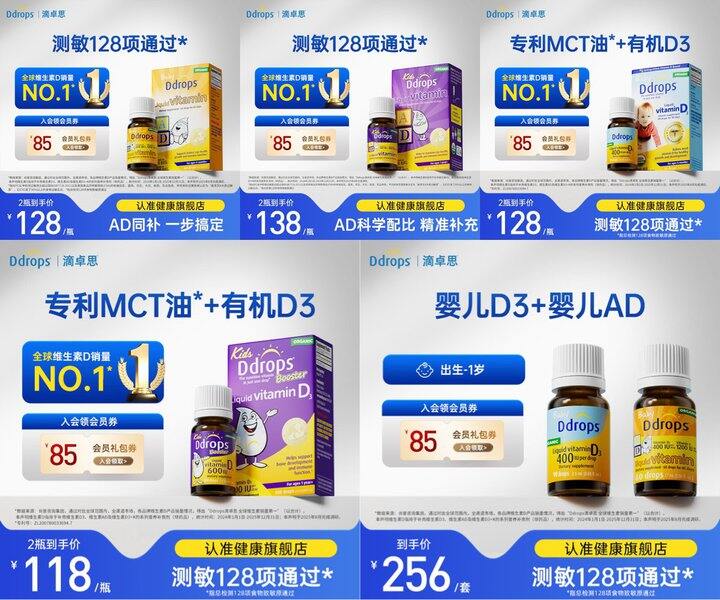 Ddrops滴卓思补充剂🈴集