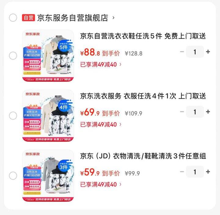 京东洗衣服务专场