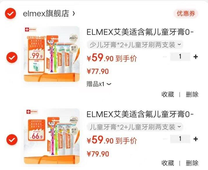 艾美适 儿童牙膏牙刷组合💰14.9/件