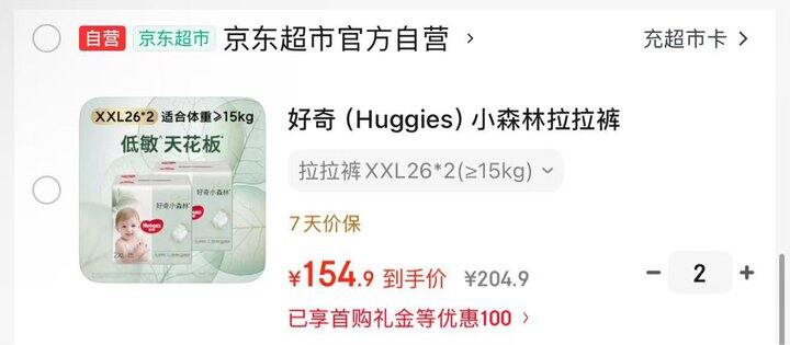 好奇 心钻装小森林💰77.4/包