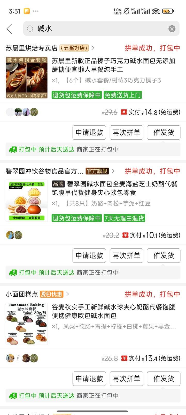 好久没吃碱水面包了