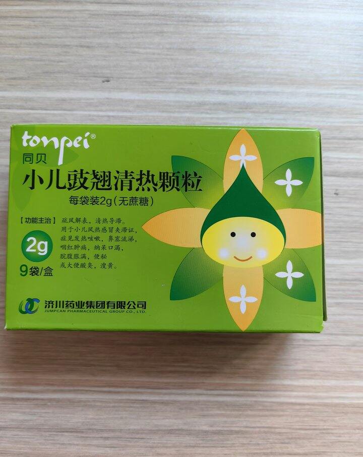 【出】小儿豉翘