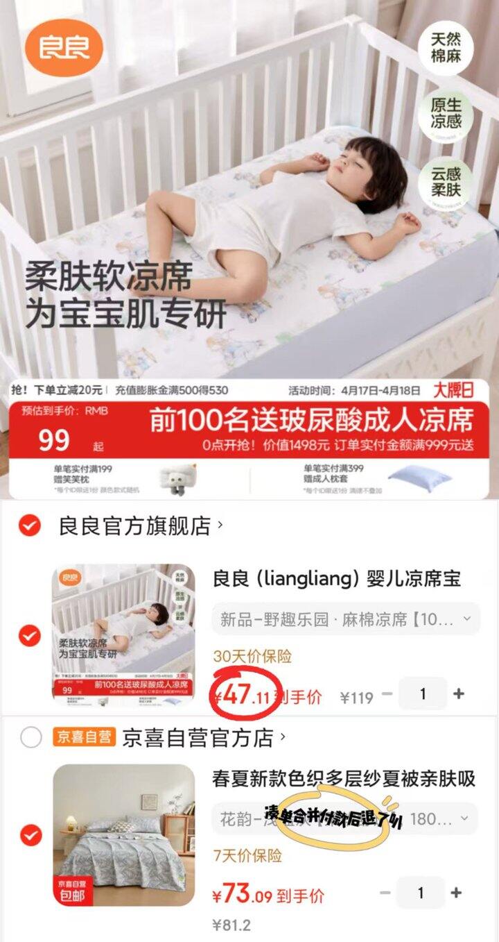 良良婴儿麻棉凉席💰47.1🉐110*60cm