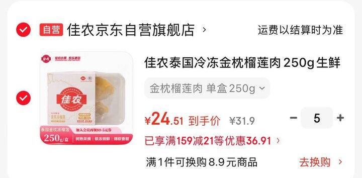 24.5/盒‼️ 佳农泰国金枕榴莲肉