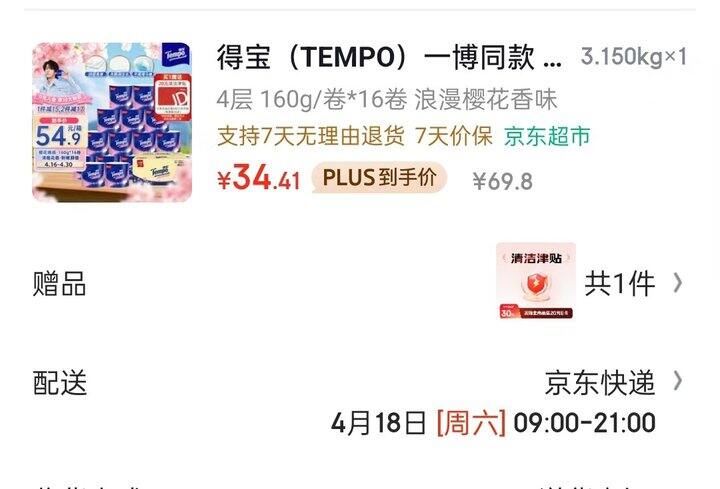 得宝 卷纸💰0.9/卷‼️抽纸💰1.3/包‼️手帕纸💰0.3/包‼️