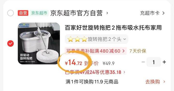 百家好世免手洗旋转拖把➕2拖布💰14.7‼