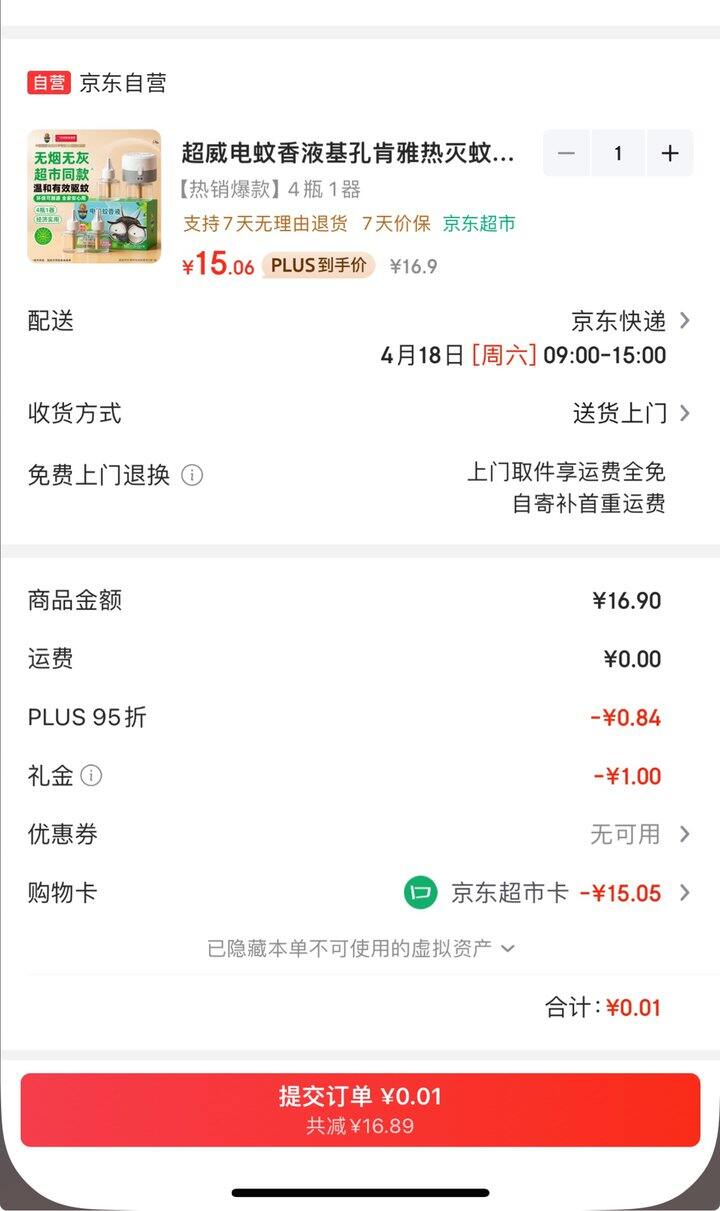 超威电蚊香液丨10r