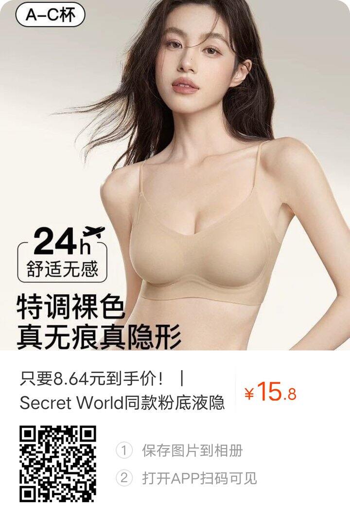 推荐这款内衣💰10+，跟我店里买的💰35一样的，很舒服！