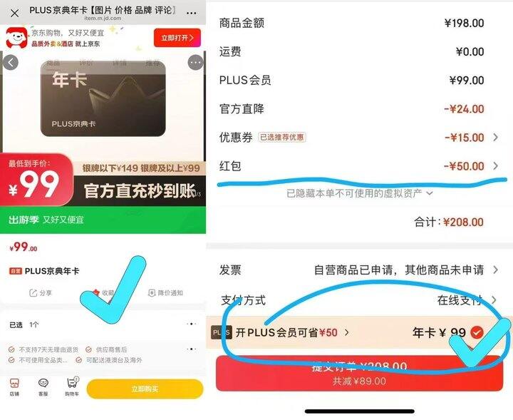 速‼49💰开通京东plus