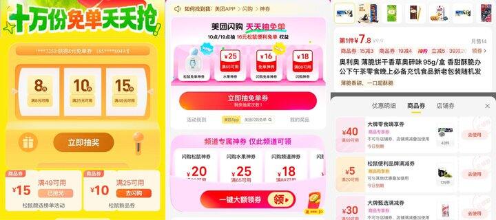 【美团】松鼠便利店💰18买69元