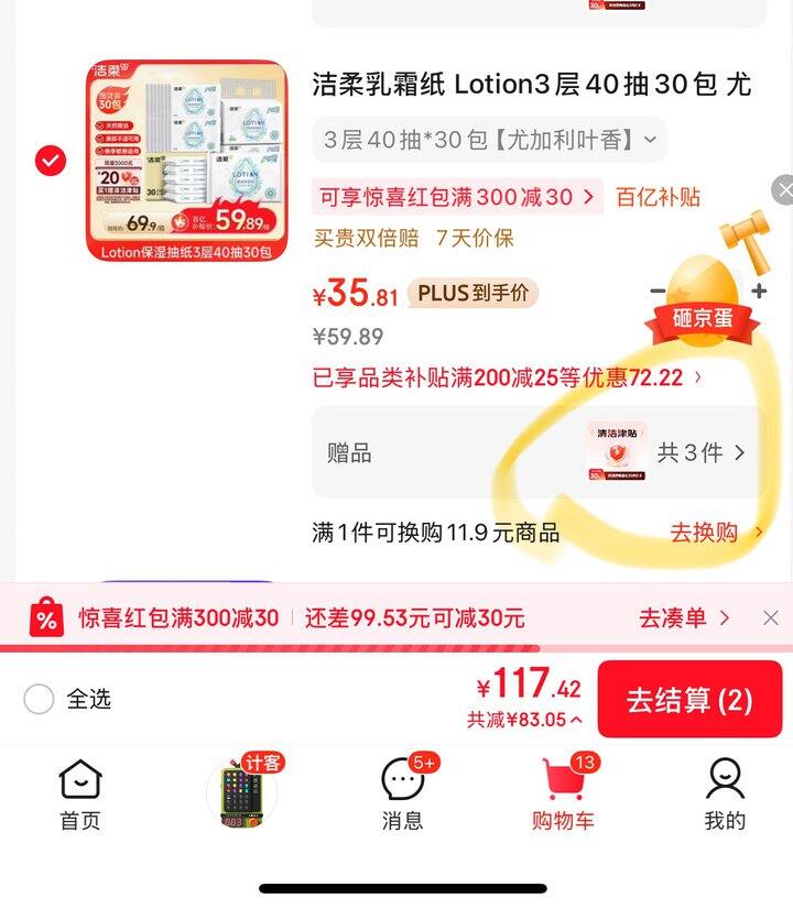 洁柔乳霜纸丨0.42/包！