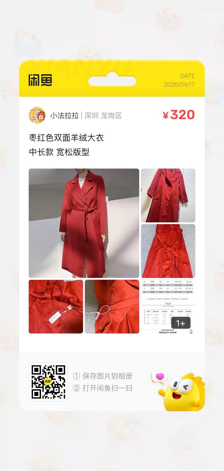 出毛楂楂团双面羊绒大衣