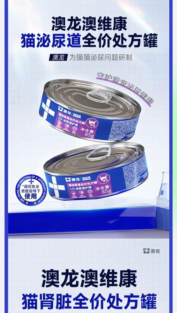 7.4出澳龙犬猫全价营养处方罐