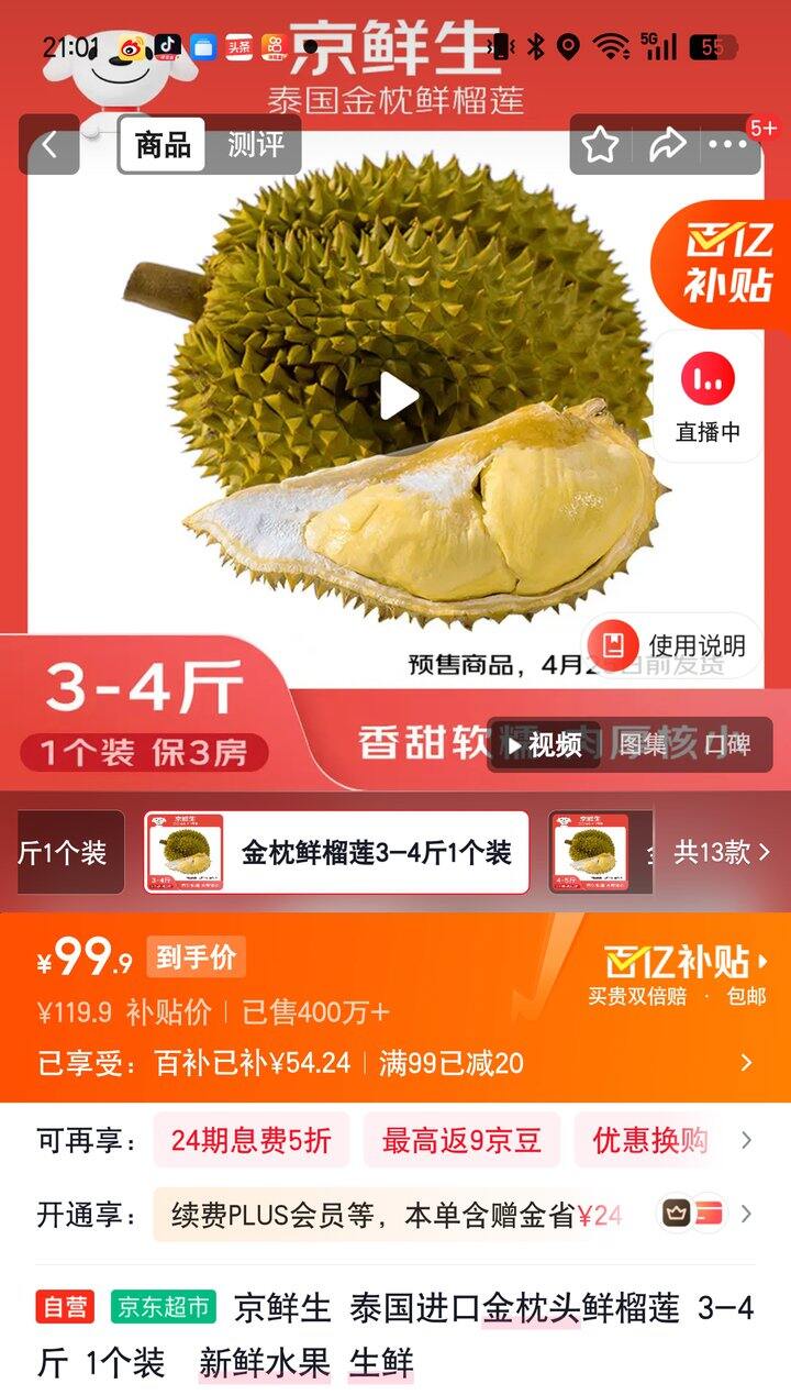 【奶茶东】金枕榴莲