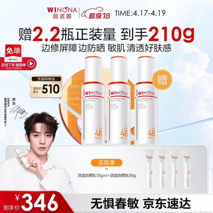 薇诺娜清透防晒，60💰