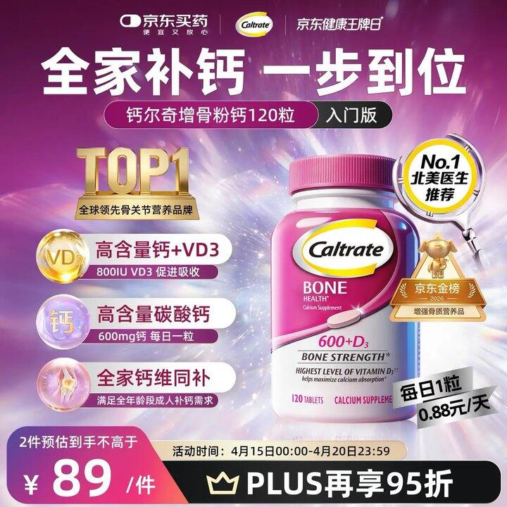 钙尔奇 成人碳酸钙片，0.39/粒‼️