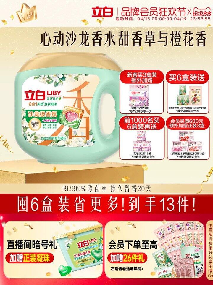 高端立白！持久留香，34