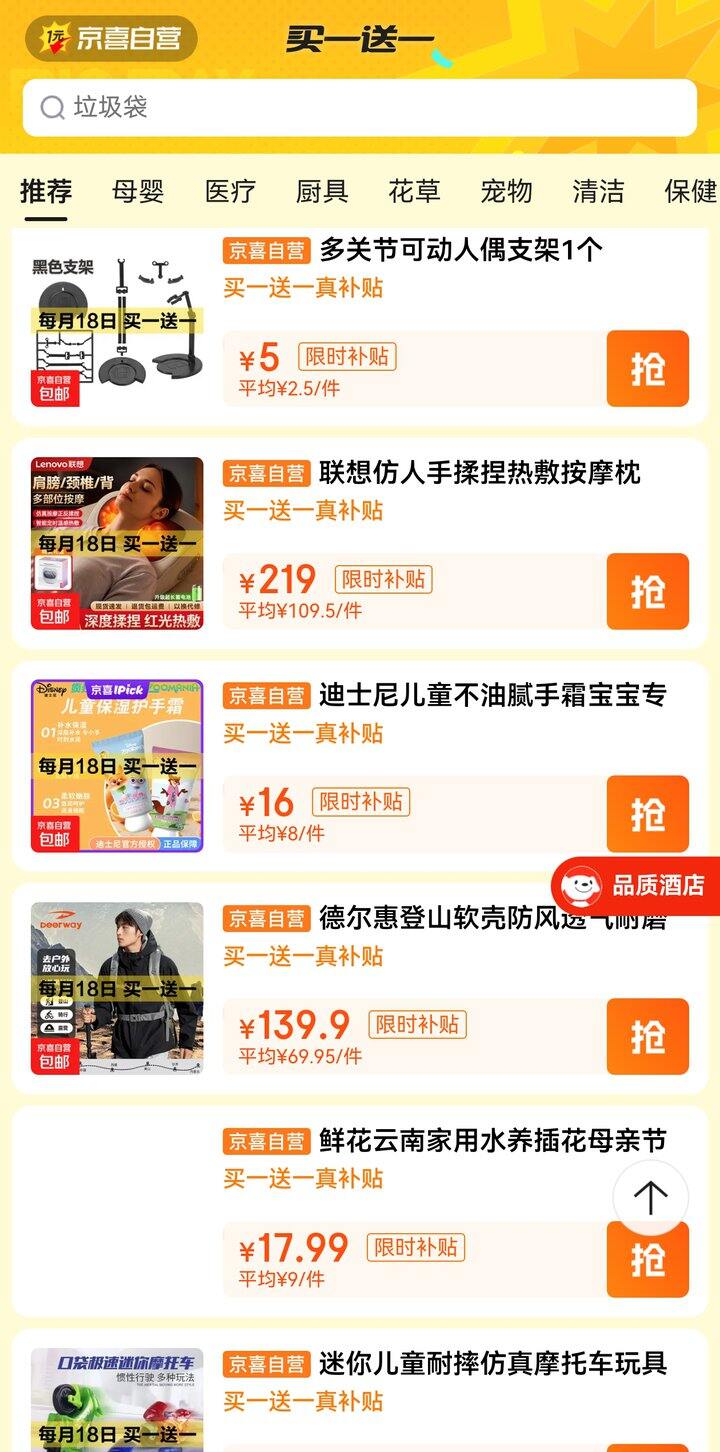 京东❗️买一送一合集 ❗️快来薅羊毛，各种品类任选任挑
