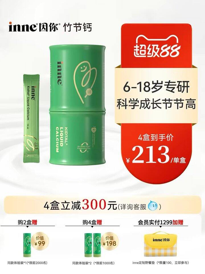 专业助长高‼️ 𝐢𝐧𝐧𝐞青少年竹节钙，5.7