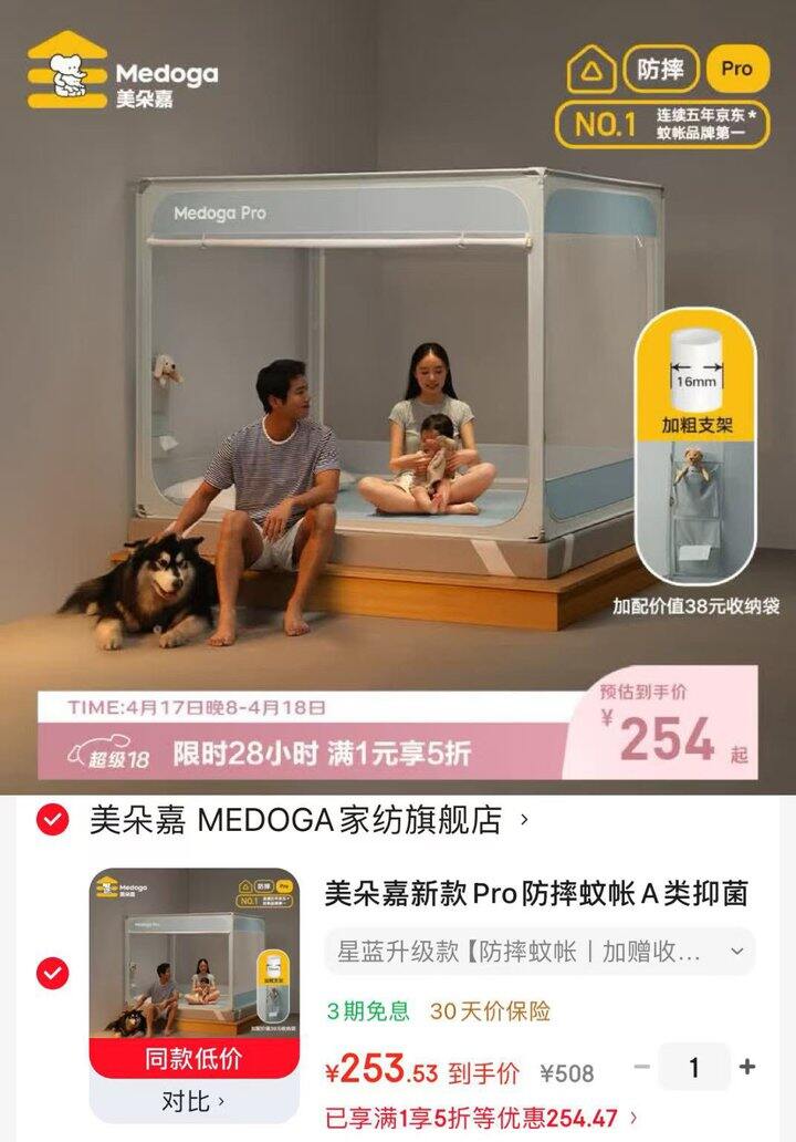 美朵嘉新款Pro防摔蚊帐💰254起