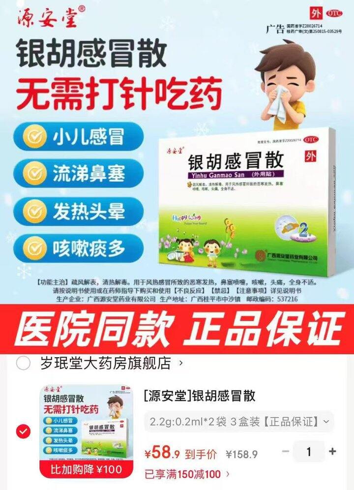 源安堂 银胡感冒散3盒💰58.9