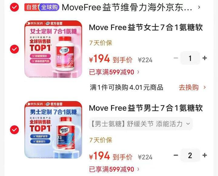 益节7合1氨糖软骨素🈴集