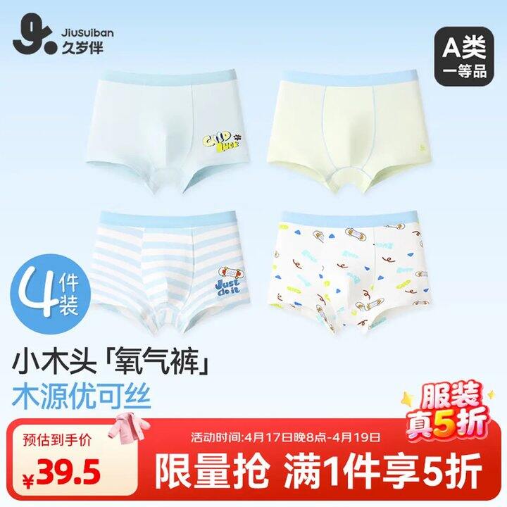 截止24点！久岁伴5折，她家女娃安排内衣