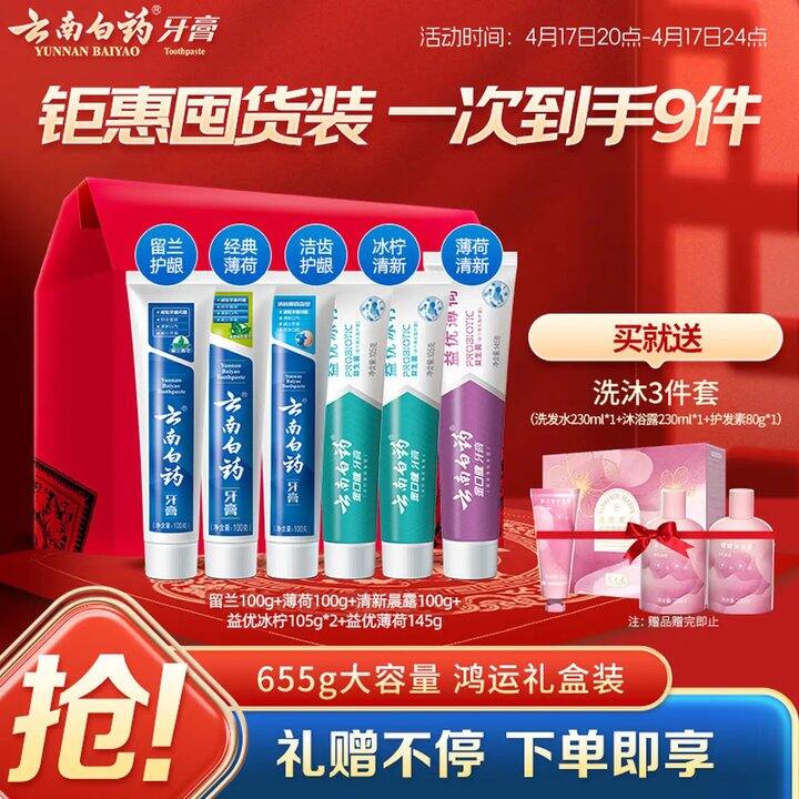 云南白药，折6.8/支！