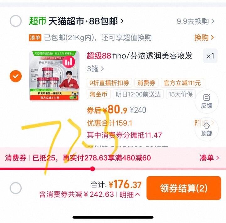 fino发膜丨24.1/罐