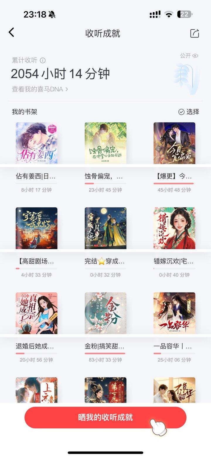 最近听完一本 今日宜偏爱 第一对听得我在办公室一哭一哭的