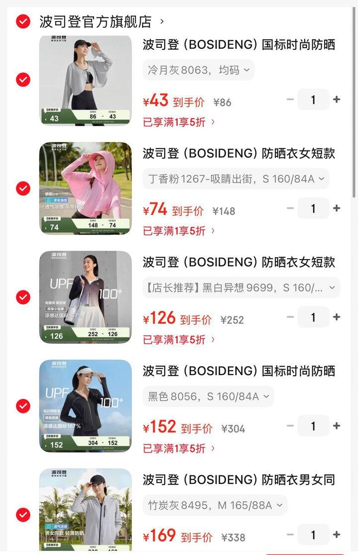 波司登五折看看，一件直拍不用凑单