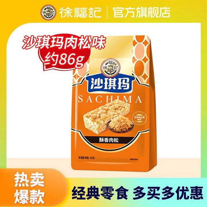 徐福记 饼干糕点💰3.5/件