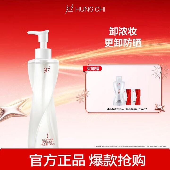 红之 卸妆油💰66.77