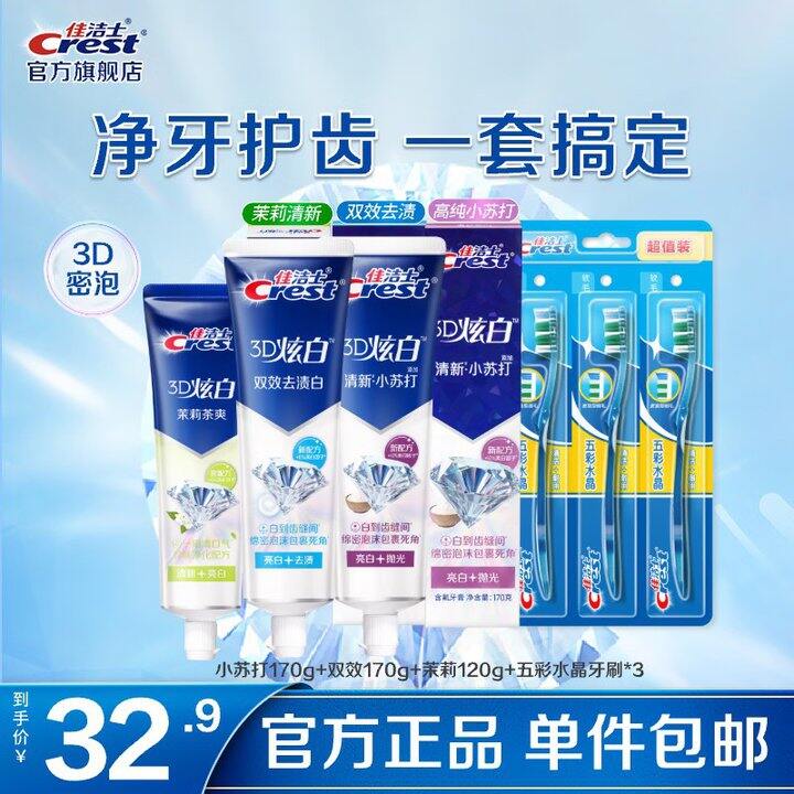 佳洁士 软毛牙刷+牙膏💰29.9