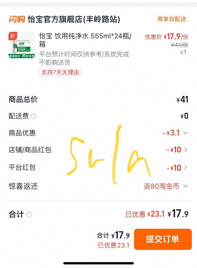 继续买怡宝纯净水