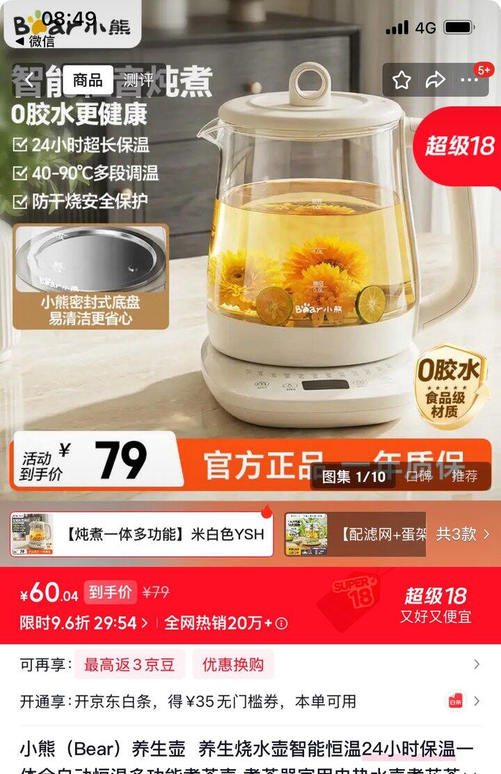 小熊养生壶丨60