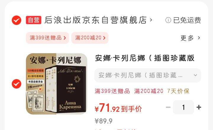 后浪珍藏版《安娜卡列尼娜》