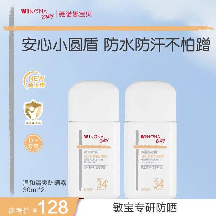 薇诺娜Baby儿童防晒霜，29