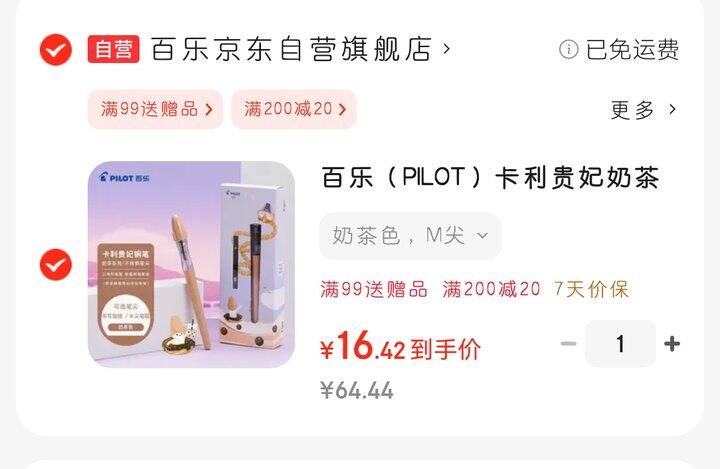 百乐卡利贵妃钢笔