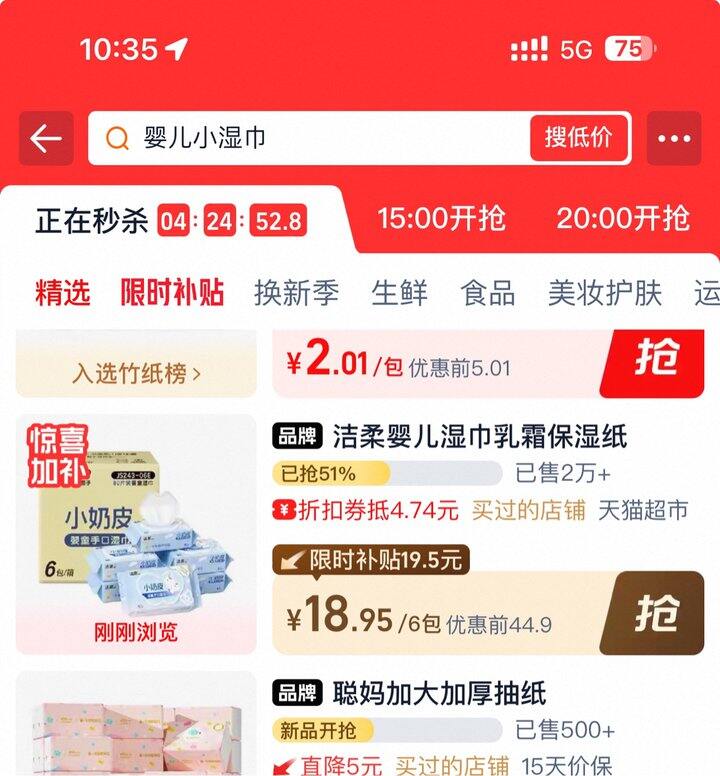 洁柔儿童湿巾丨2.85/包