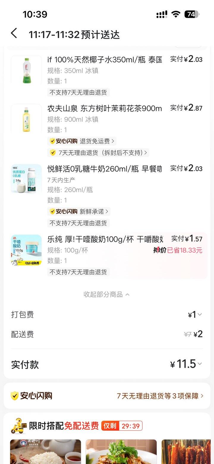 美团送的券让我有种不买不是中国人的感觉