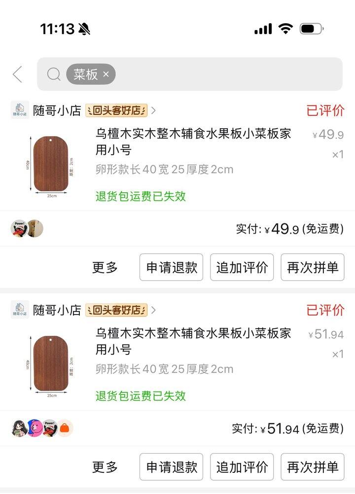 回购过三次的菜板