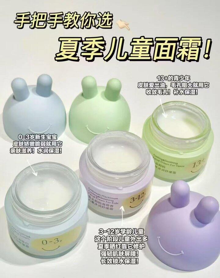 🍎兔头妈妈儿童冰润霜舒缓霜8.9/瓶