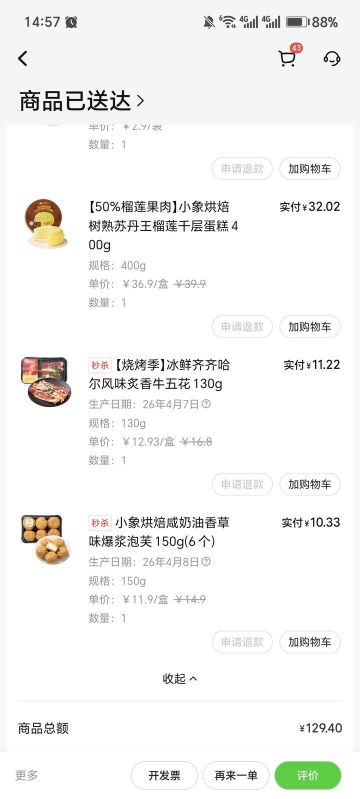 小象超市的榴莲千层和咸奶油泡芙不要买