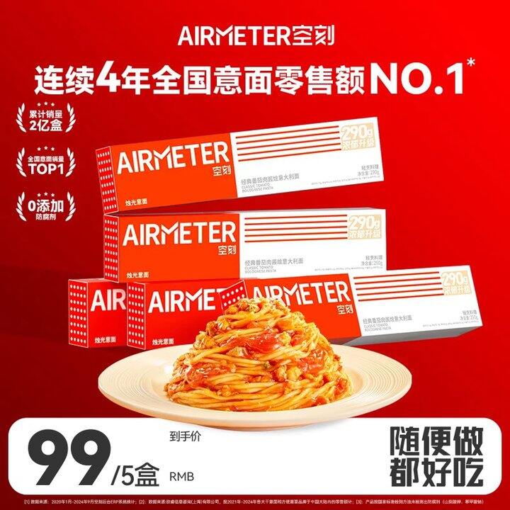 空刻 番茄肉酱意面