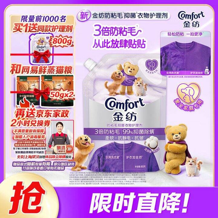 金纺 衣物护理剂